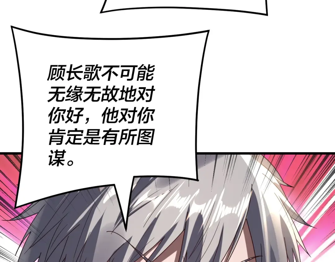 第260话 他是有苦衷的！ 第113页