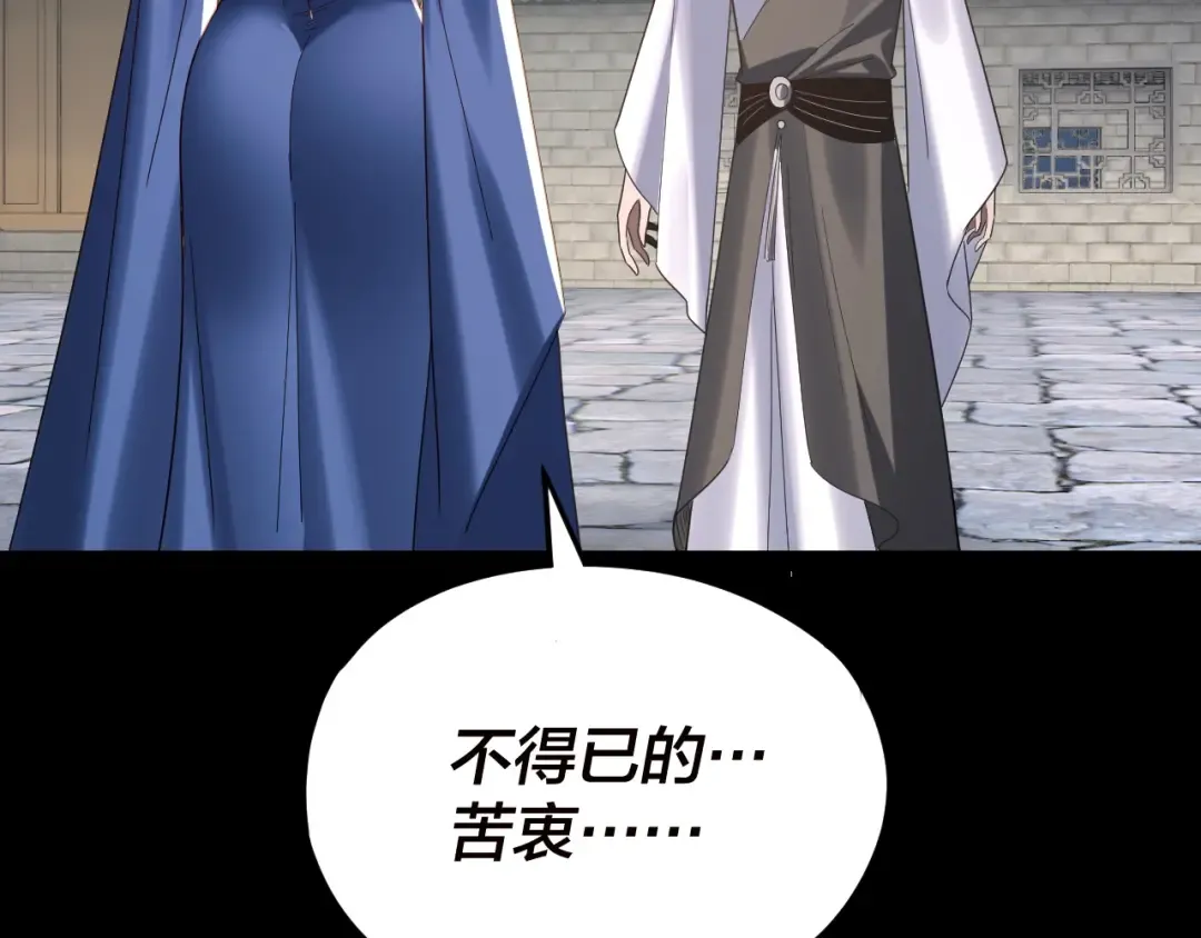 第260话 他是有苦衷的！ 第121页