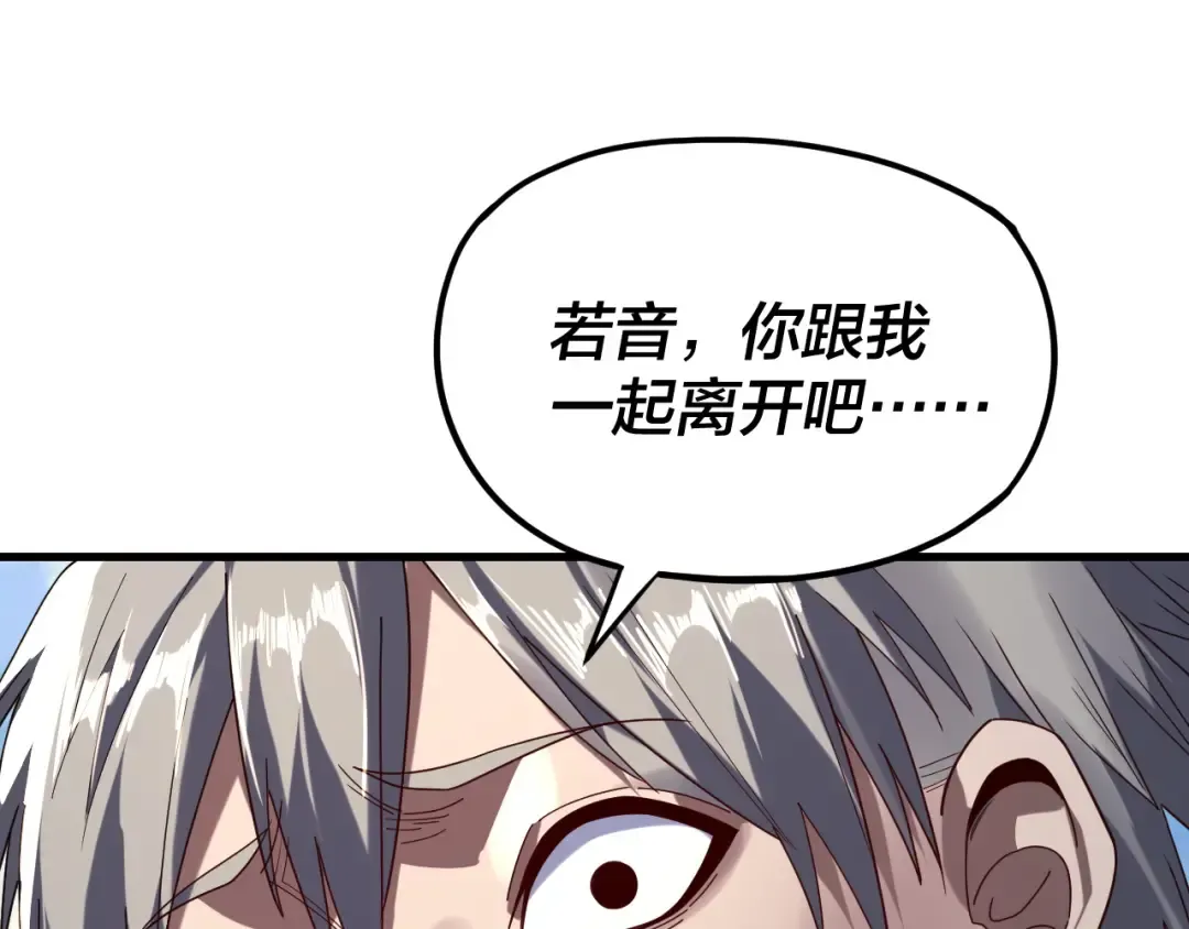 第261话 神源师·仙儿 第9页