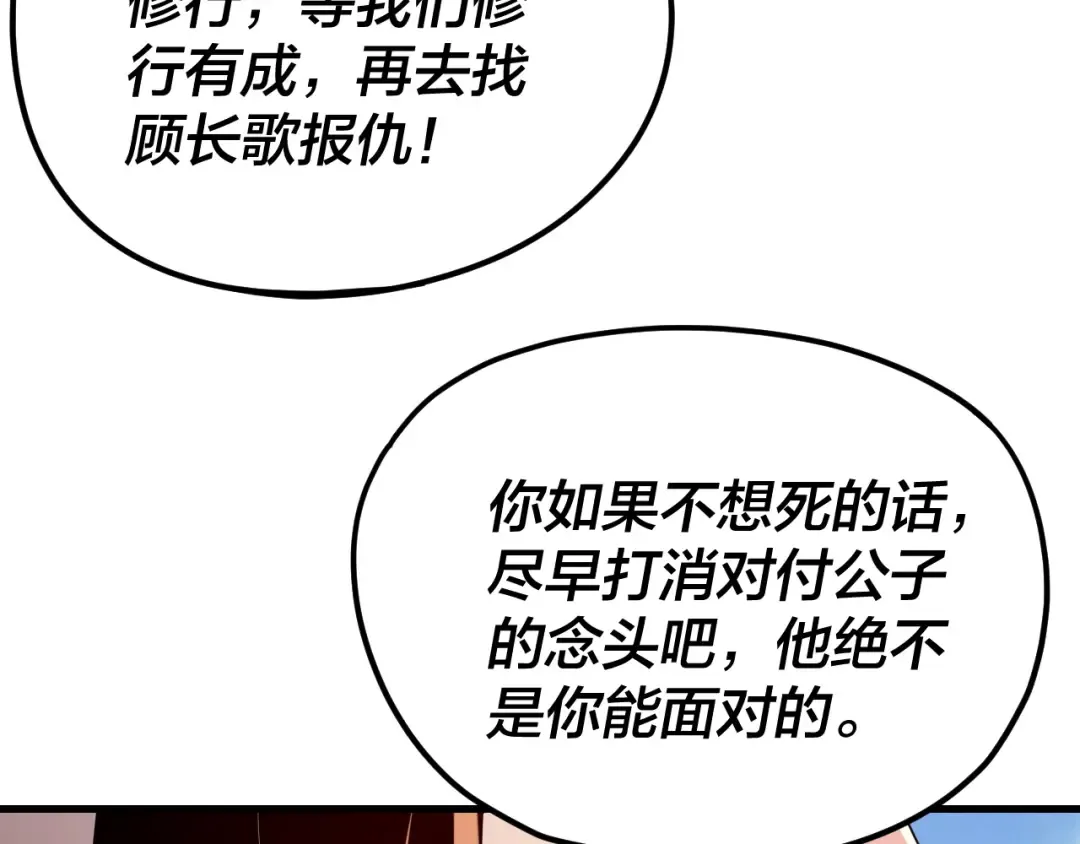 第261话 神源师·仙儿 第11页