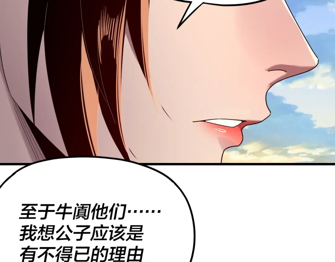 第261话 神源师·仙儿 第12页