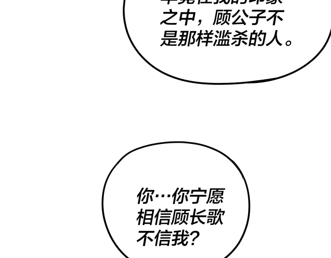 第261话 神源师·仙儿 第15页