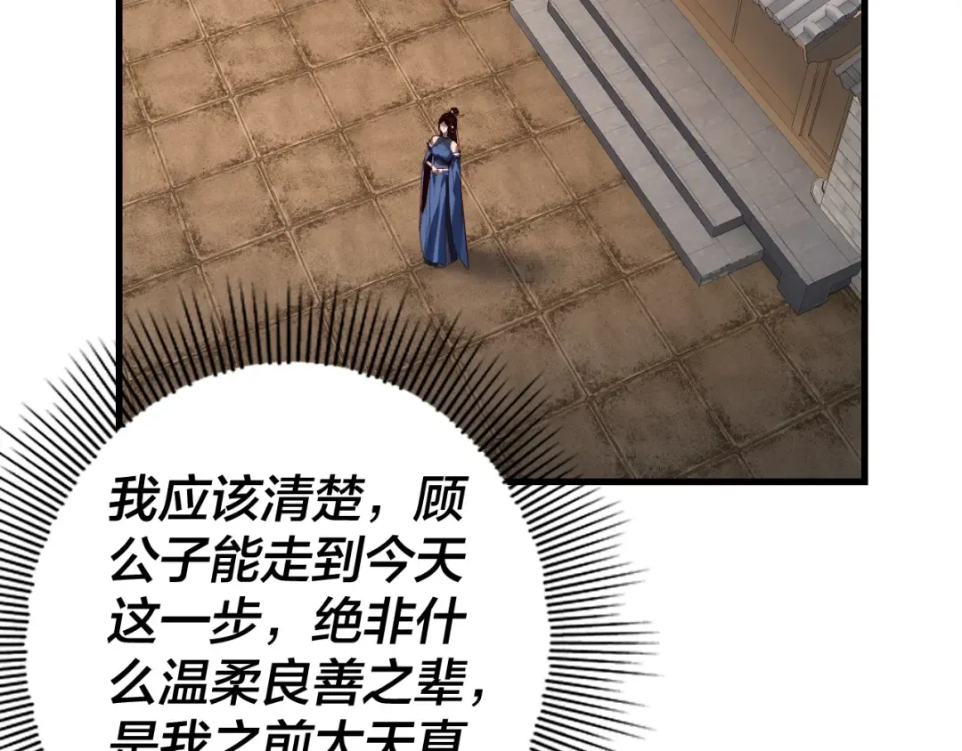 第261话 神源师·仙儿 第29页