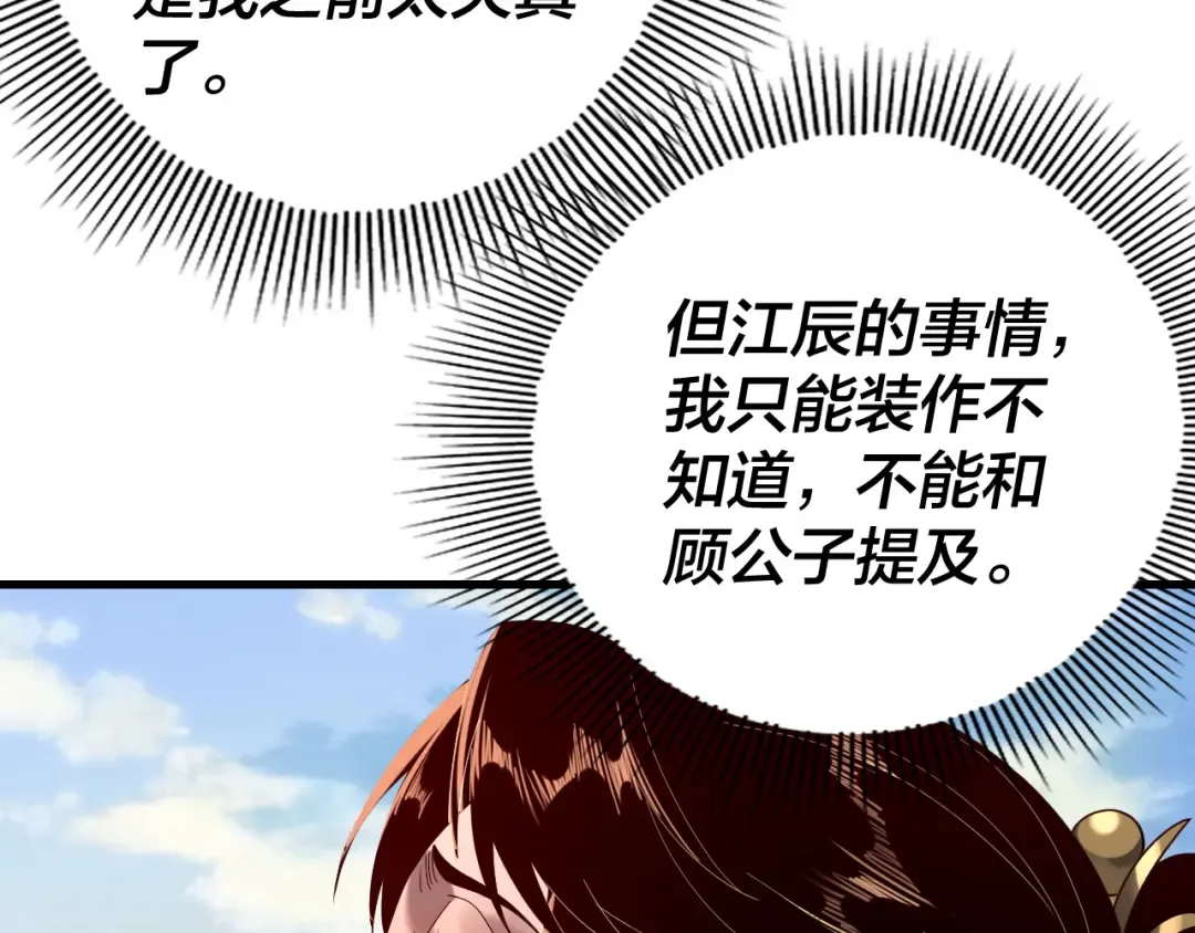 第261话 神源师·仙儿 第30页