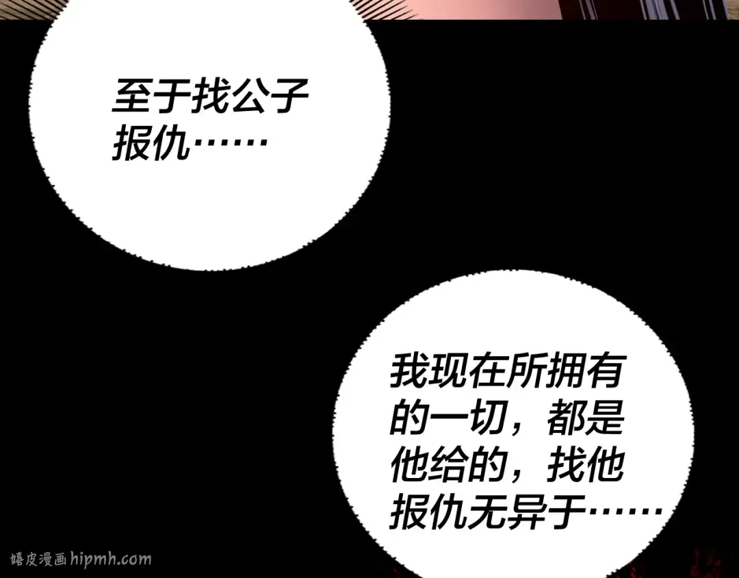 第261话 神源师·仙儿 第32页