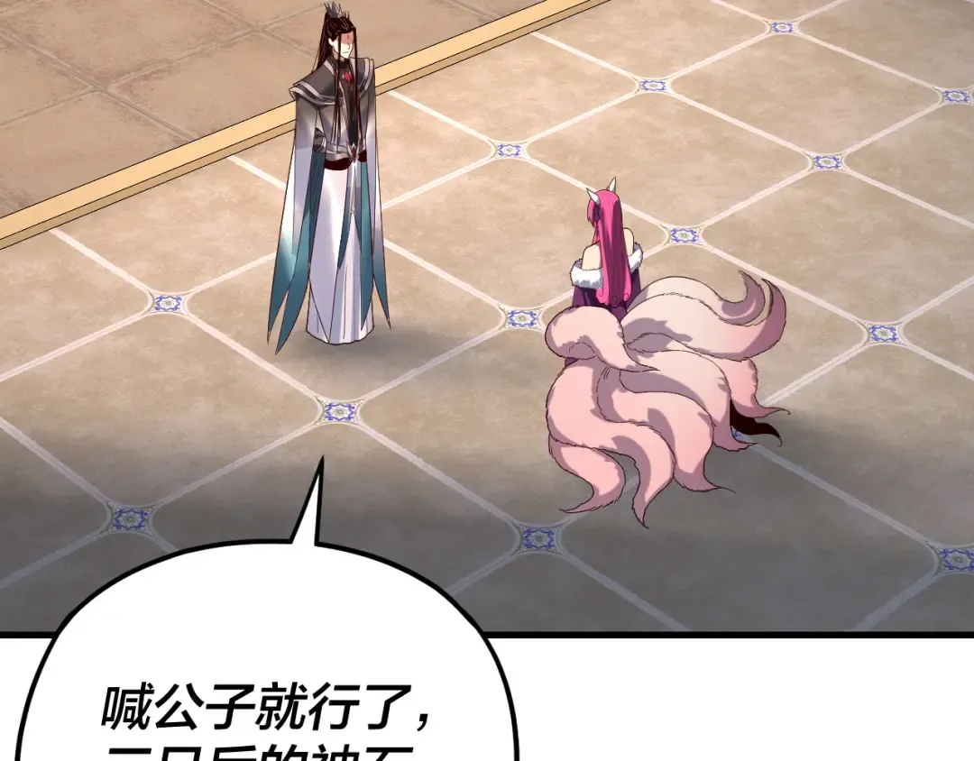 第261话 神源师·仙儿 第37页
