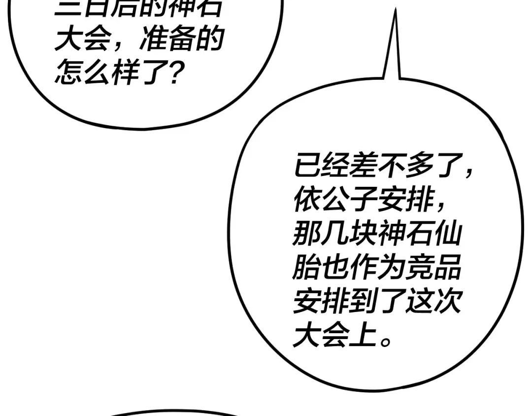 第261话 神源师·仙儿 第38页