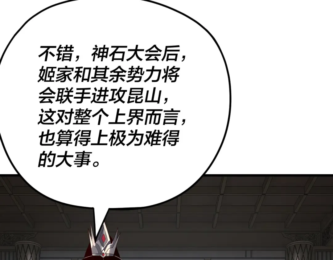 第261话 神源师·仙儿 第39页