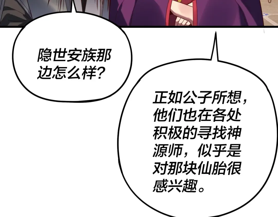 第261话 神源师·仙儿 第41页