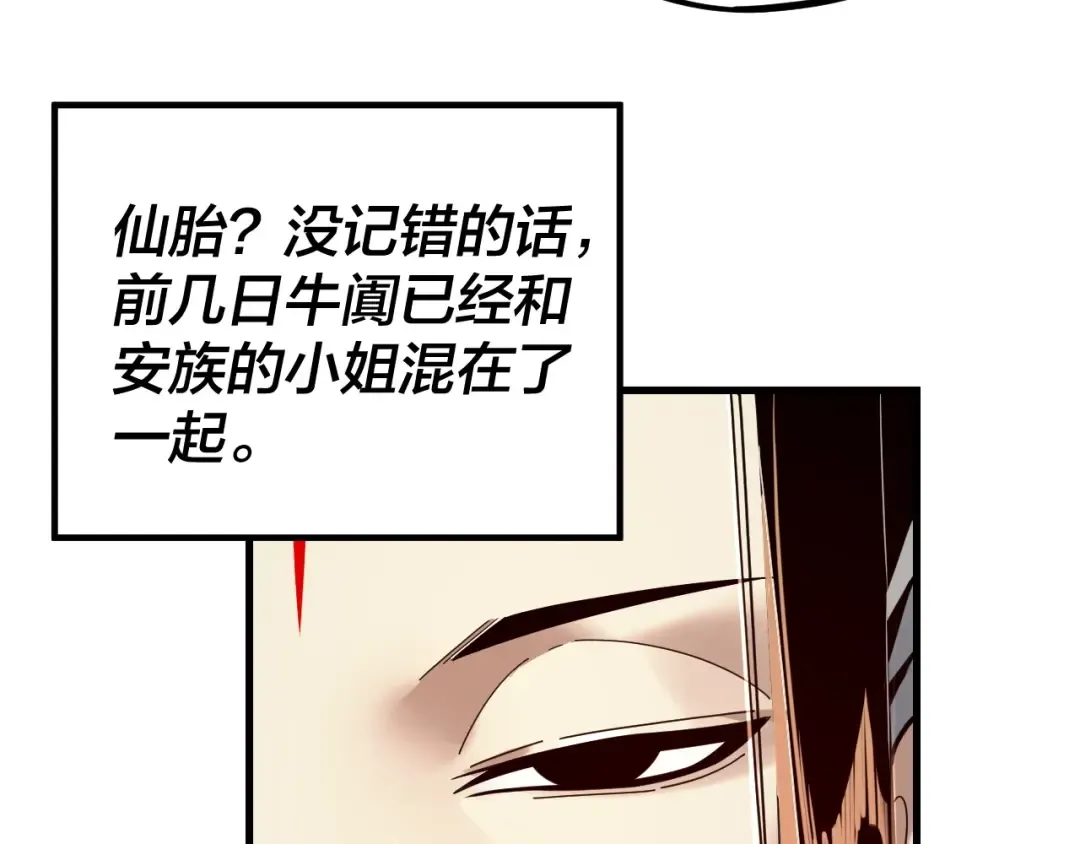 第261话 神源师·仙儿 第42页