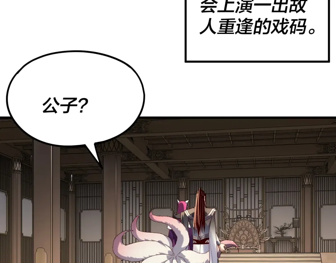 第261话 神源师·仙儿 第44页