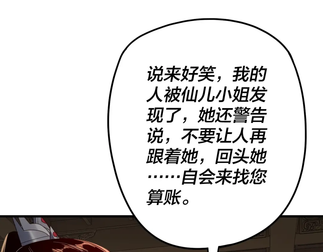第261话 神源师·仙儿 第46页