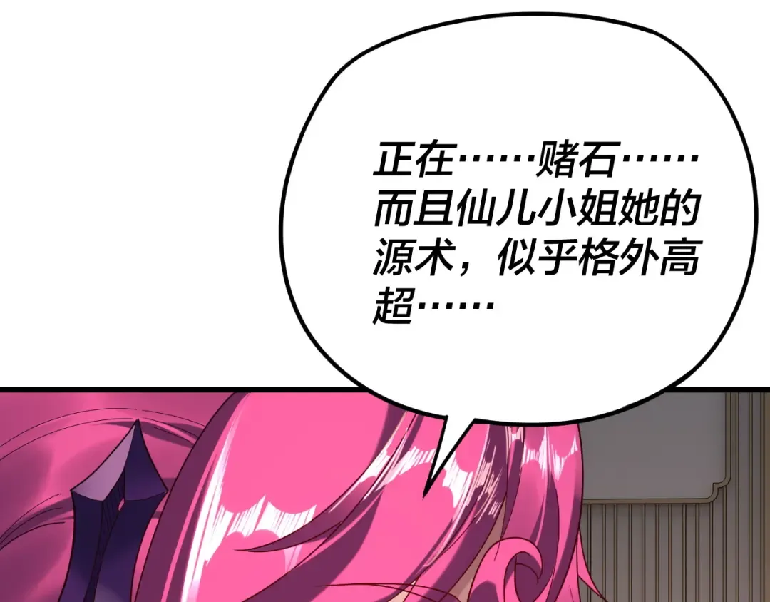第261话 神源师·仙儿 第49页