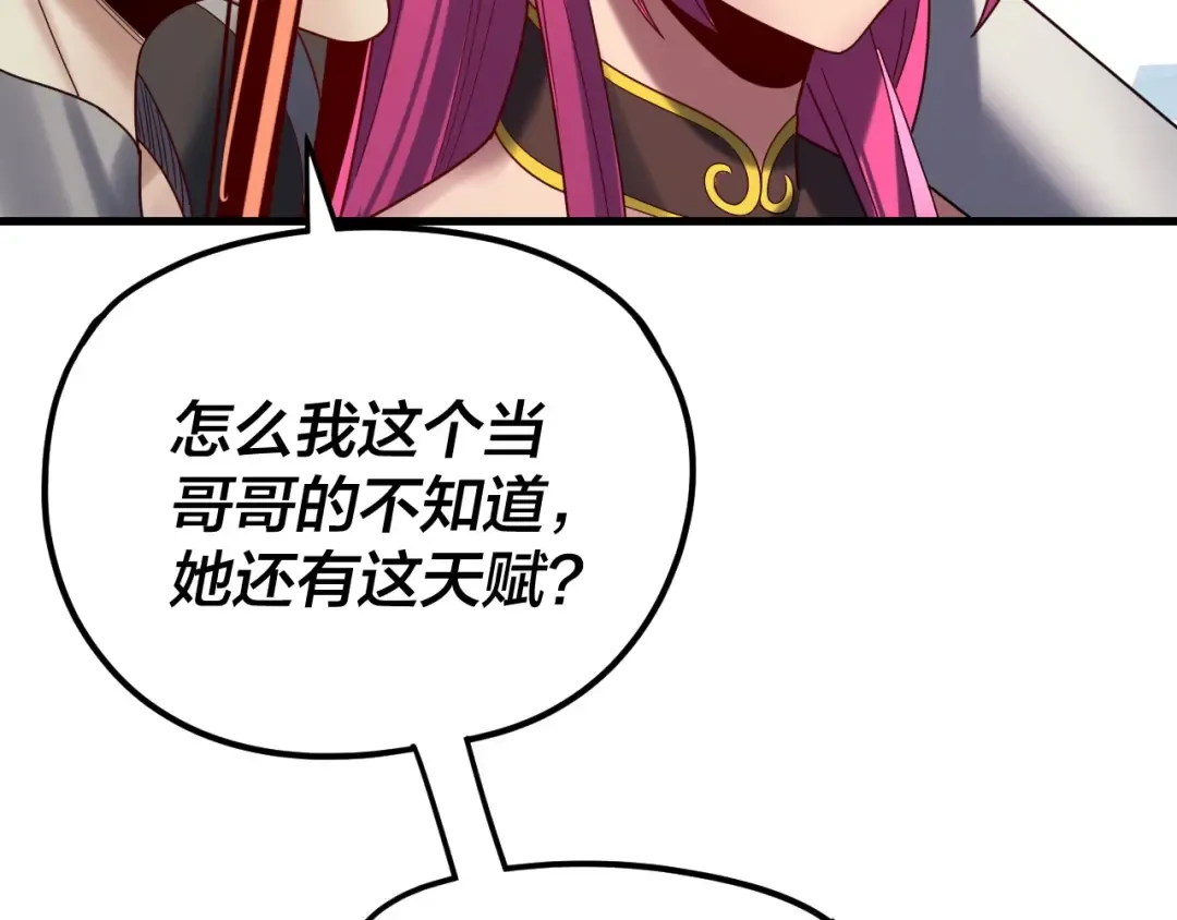 第261话 神源师·仙儿 第53页