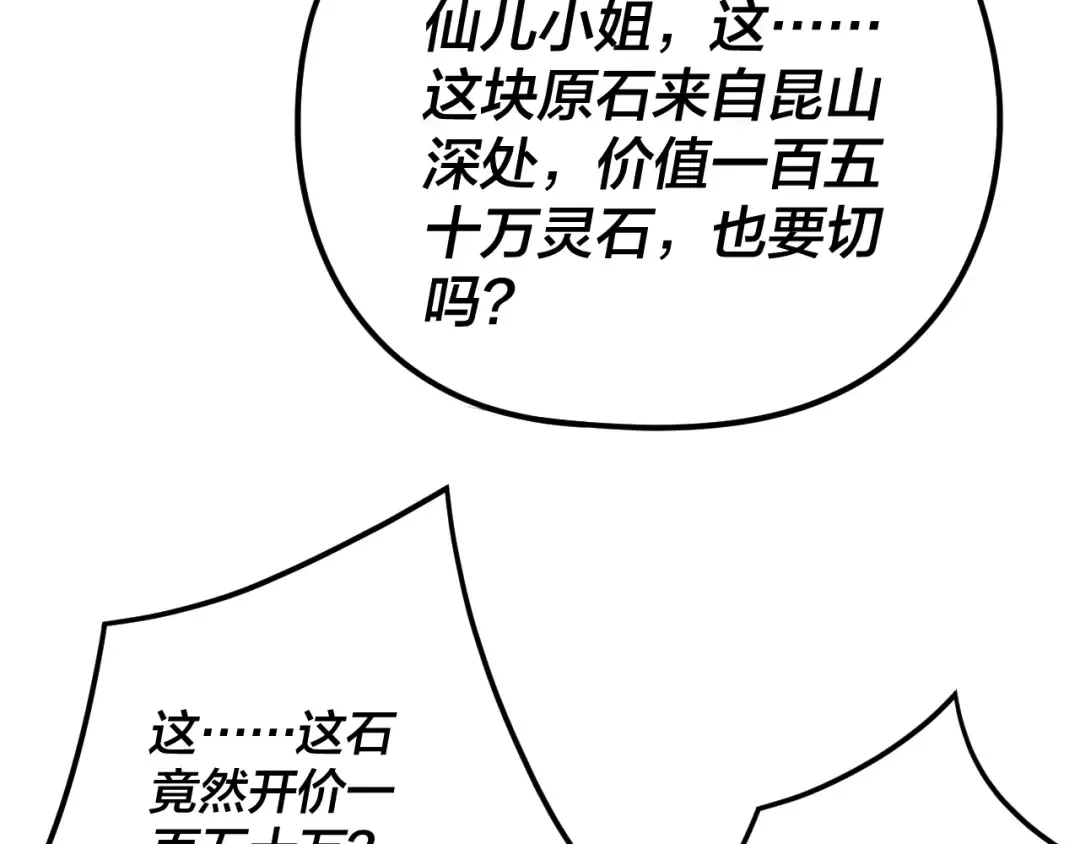 第261话 神源师·仙儿 第57页