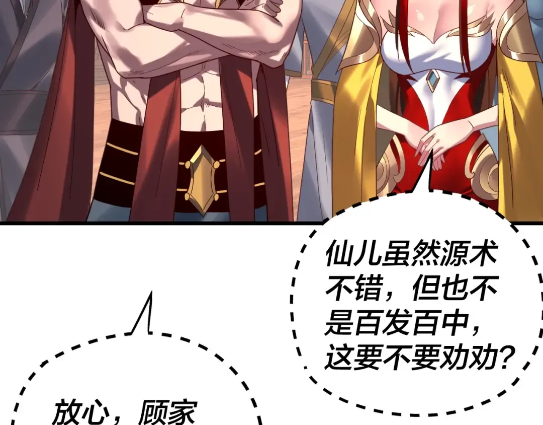 第261话 神源师·仙儿 第59页