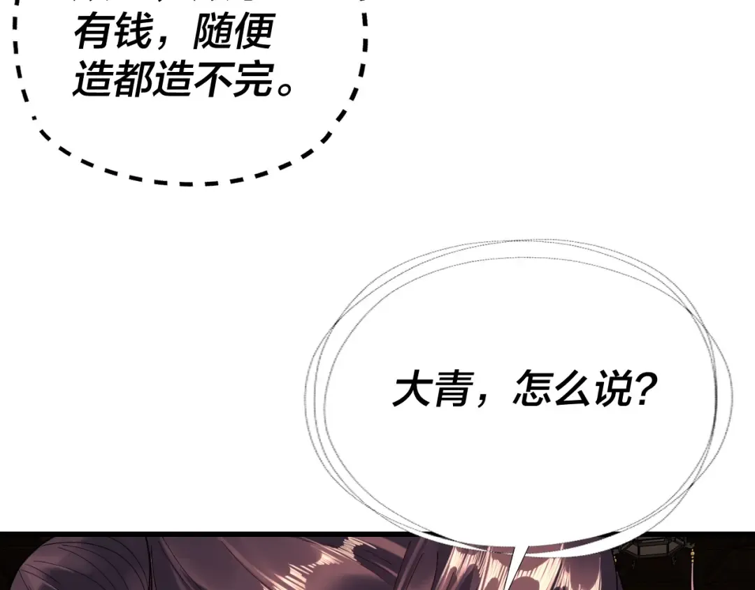 第261话 神源师·仙儿 第60页