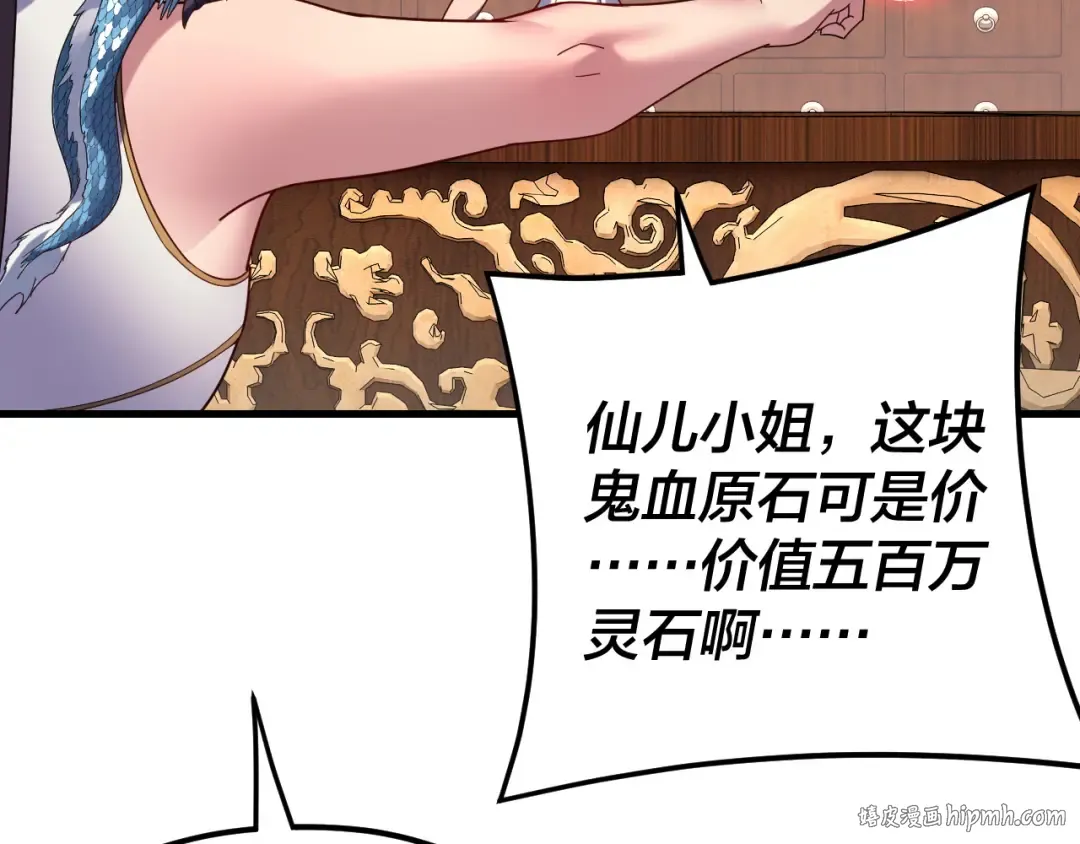 第261话 神源师·仙儿 第64页