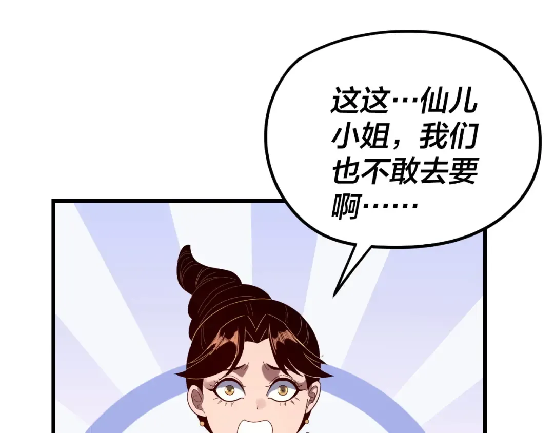 第261话 神源师·仙儿 第66页