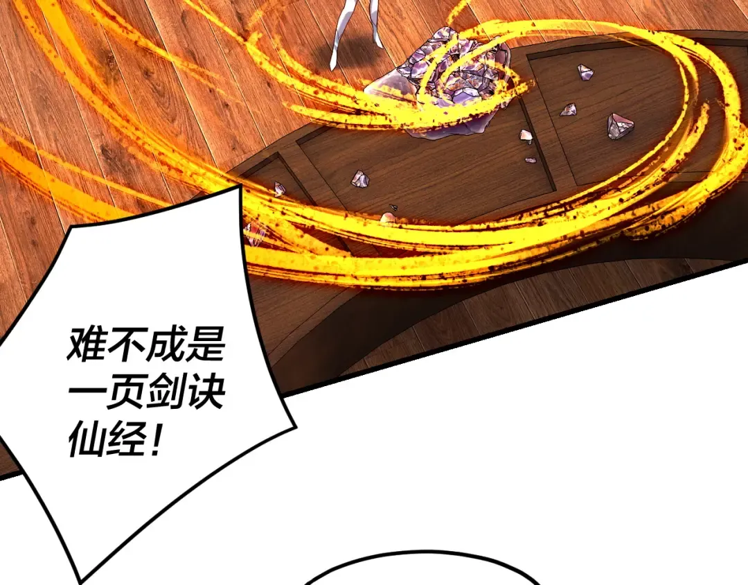 第261话 神源师·仙儿 第74页