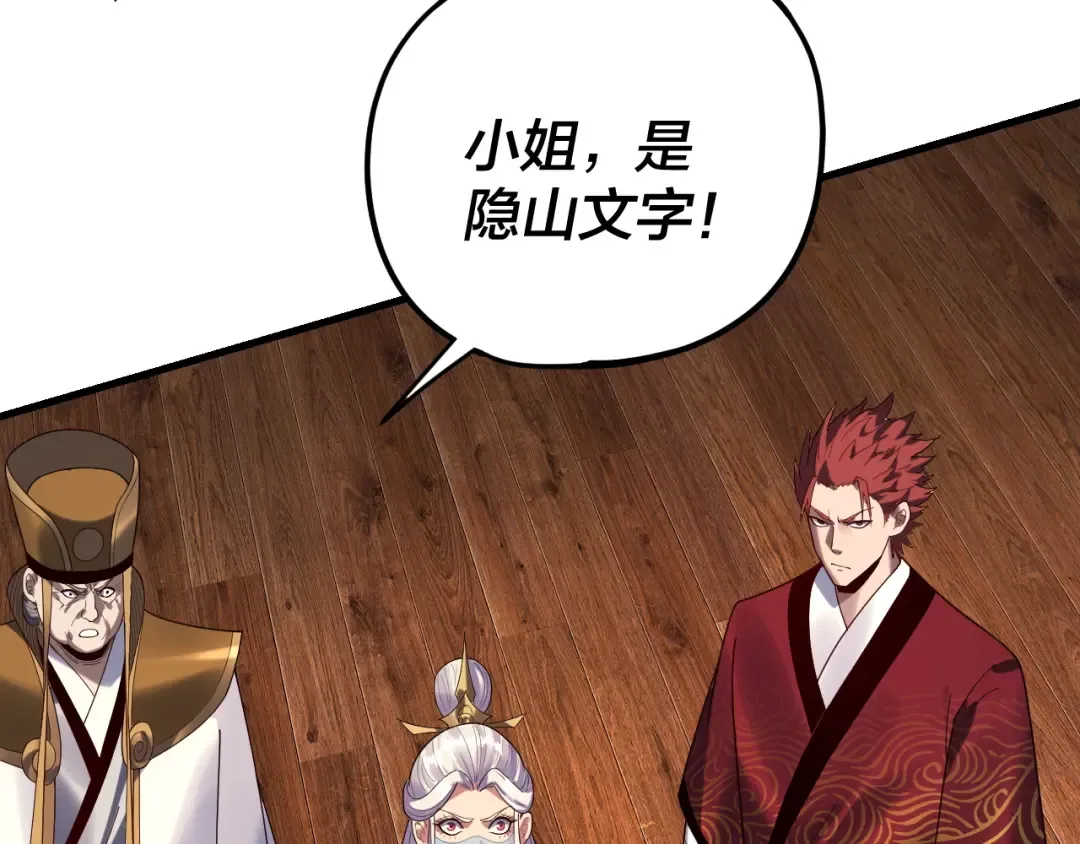 第261话 神源师·仙儿 第75页