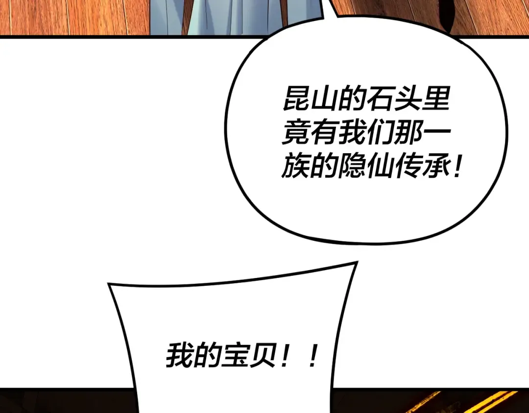 第261话 神源师·仙儿 第77页