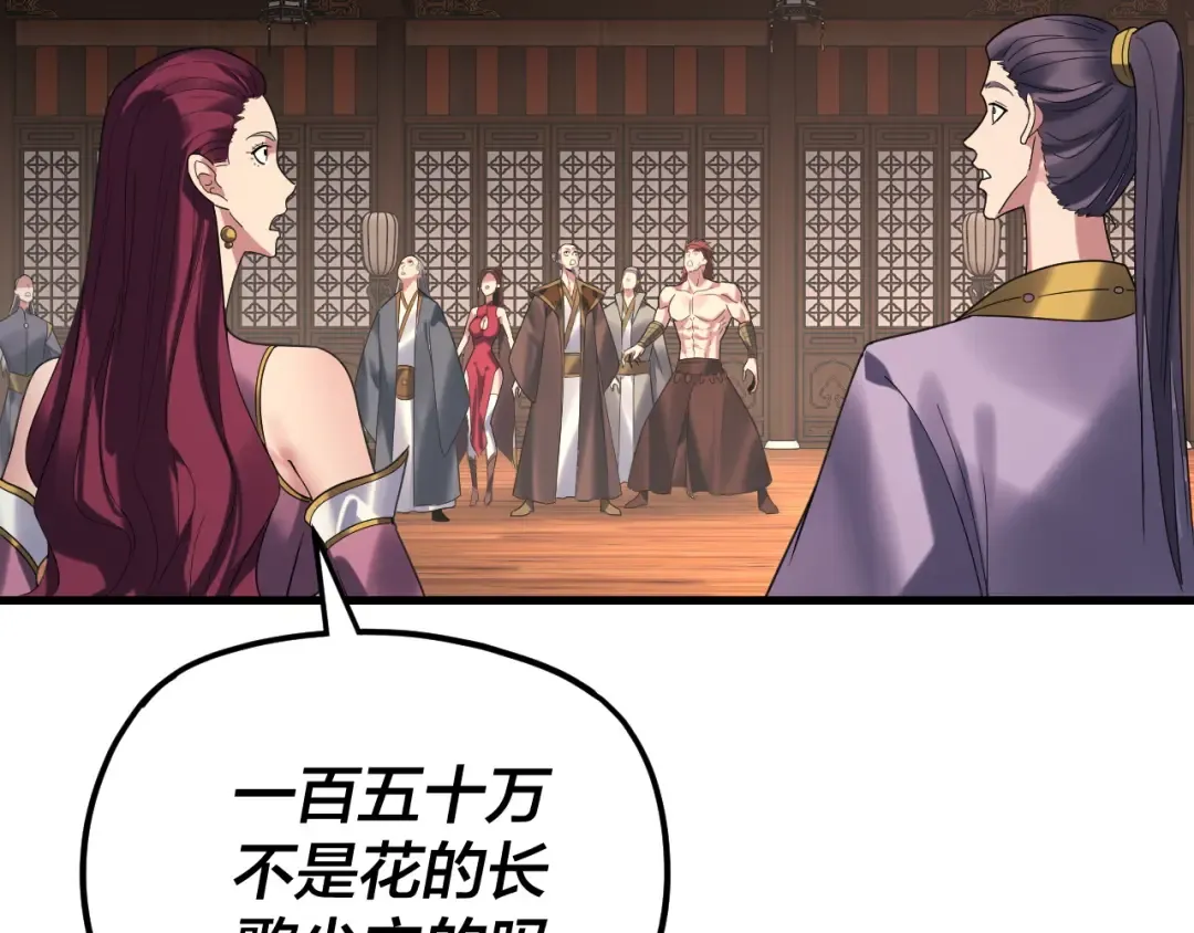 第261话 神源师·仙儿 第81页