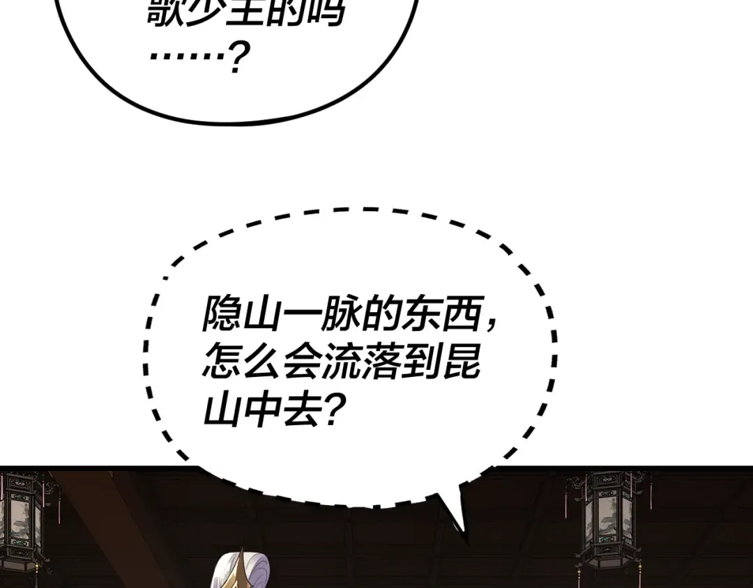第261话 神源师·仙儿 第82页
