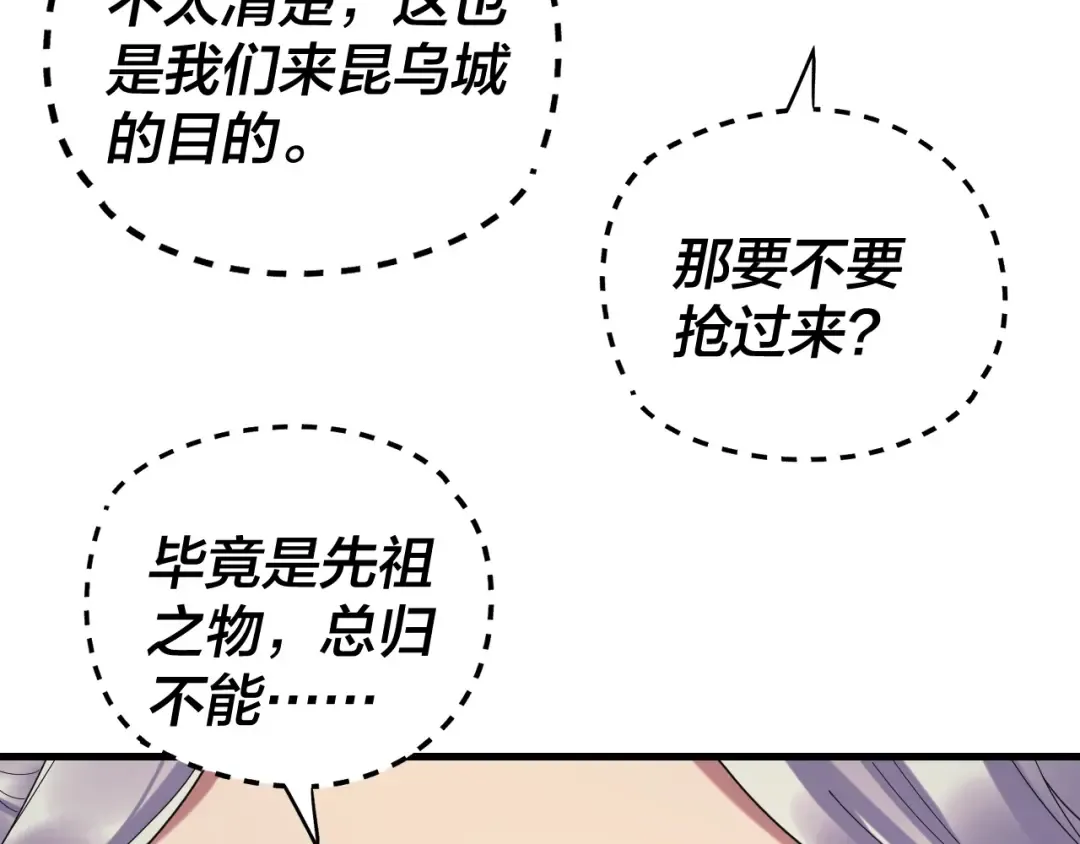 第261话 神源师·仙儿 第84页