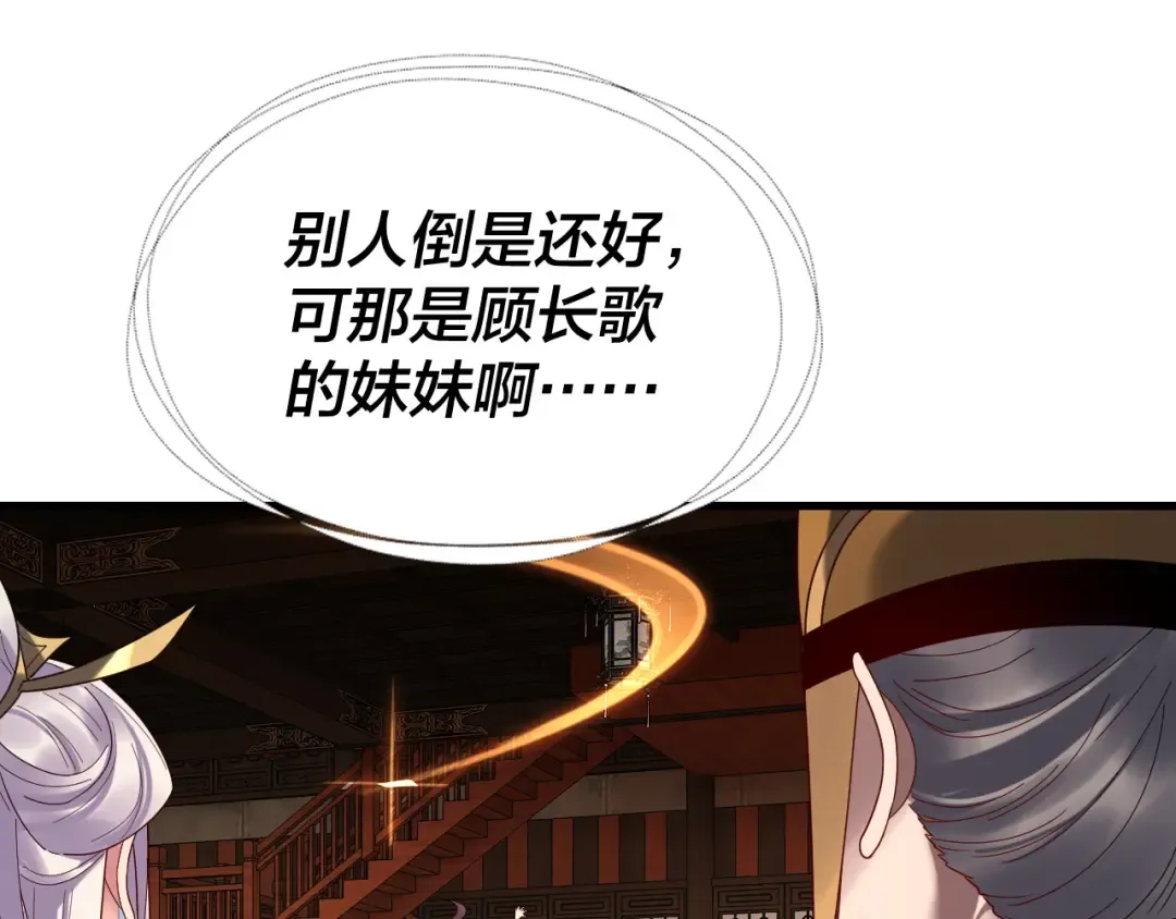第261话 神源师·仙儿 第86页