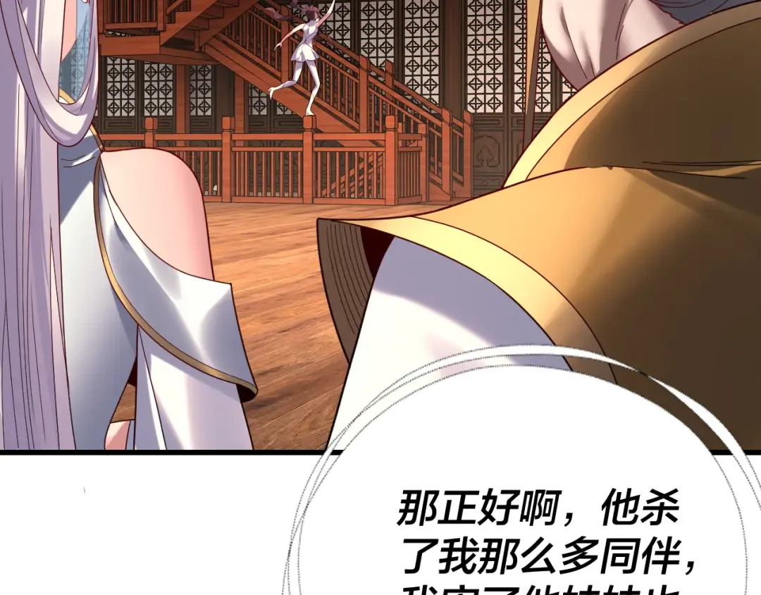 第261话 神源师·仙儿 第87页