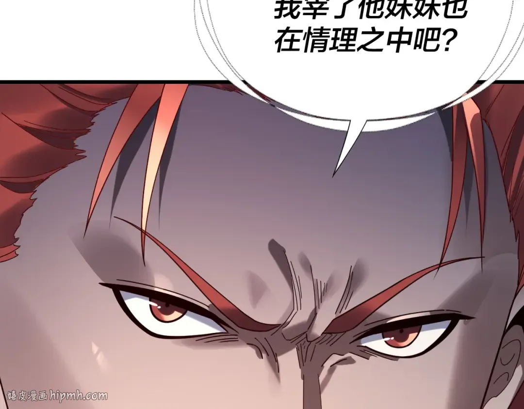 第261话 神源师·仙儿 第88页