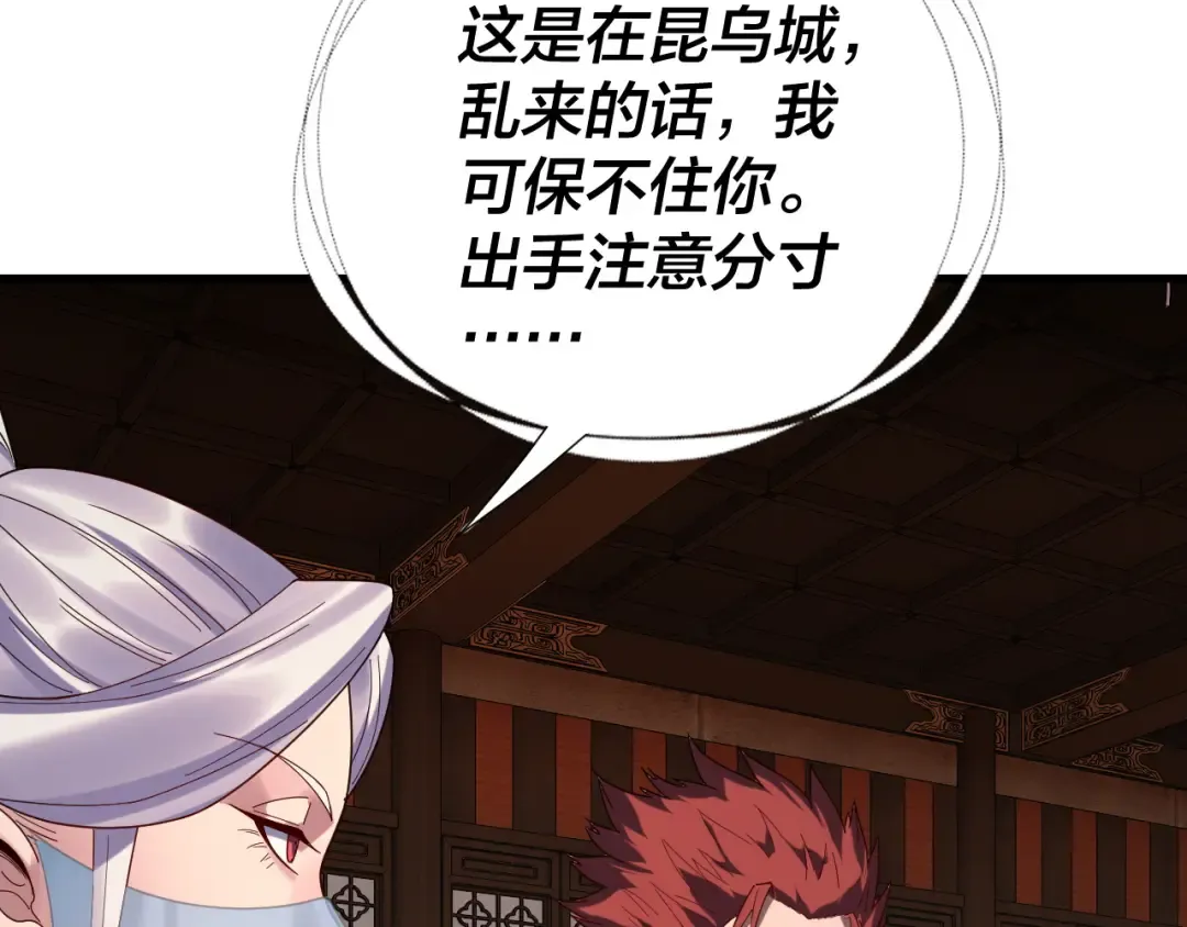 第261话 神源师·仙儿 第90页