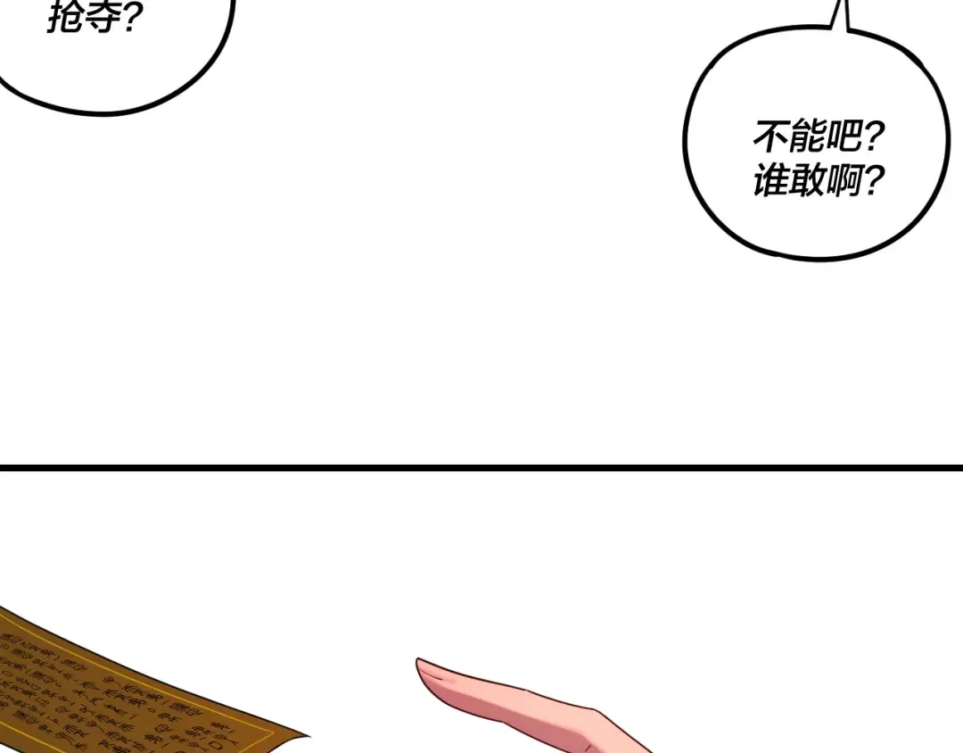 第261话 神源师·仙儿 第94页