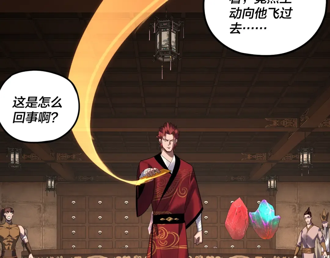 第261话 神源师·仙儿 第98页