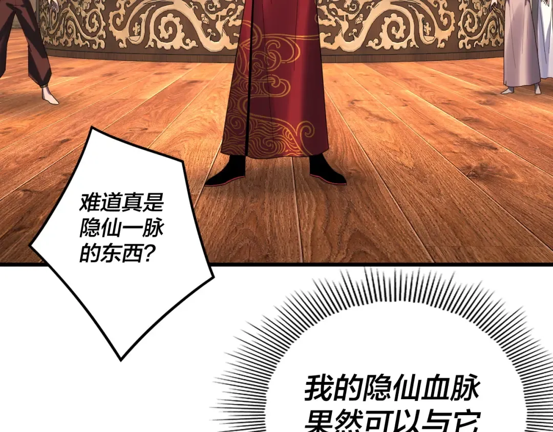 第261话 神源师·仙儿 第99页