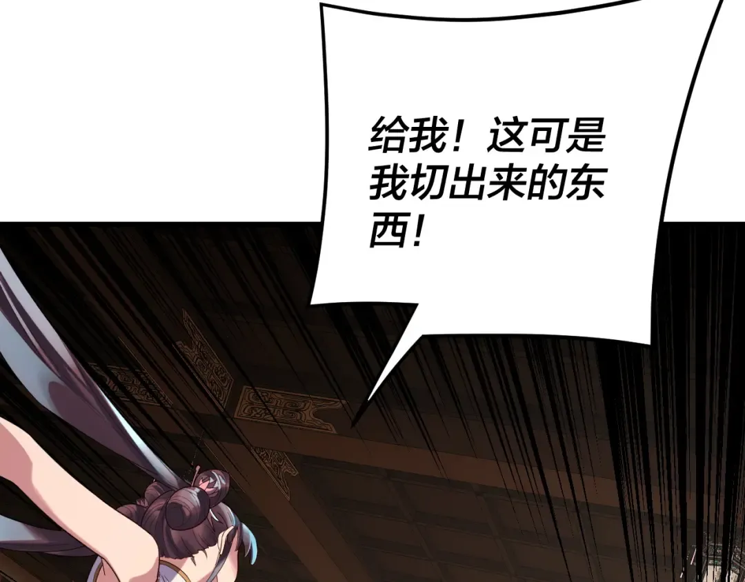 第261话 神源师·仙儿 第102页