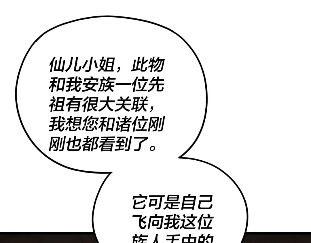 第261话 神源师·仙儿 第106页