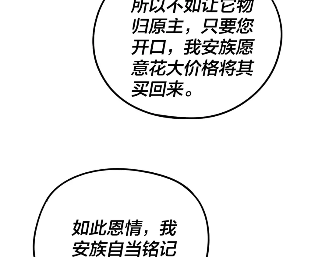 第261话 神源师·仙儿 第111页