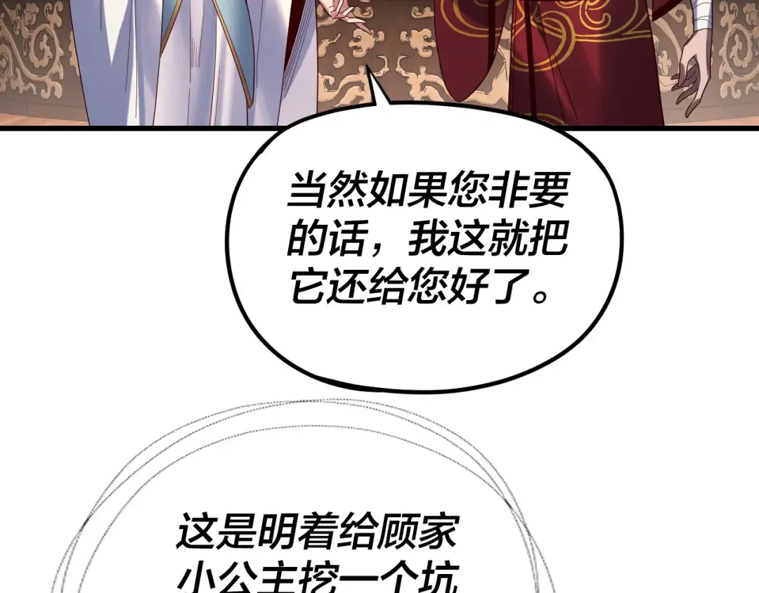 第261话 神源师·仙儿 第113页