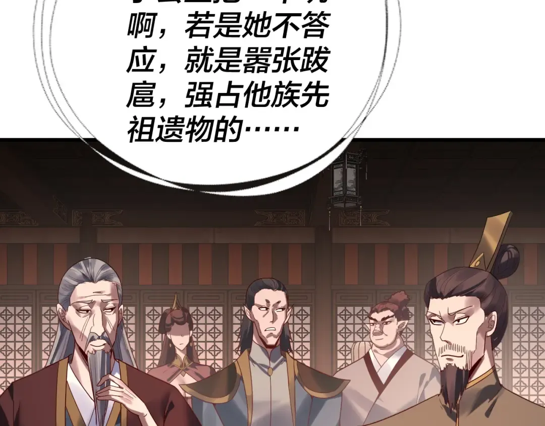 第261话 神源师·仙儿 第114页