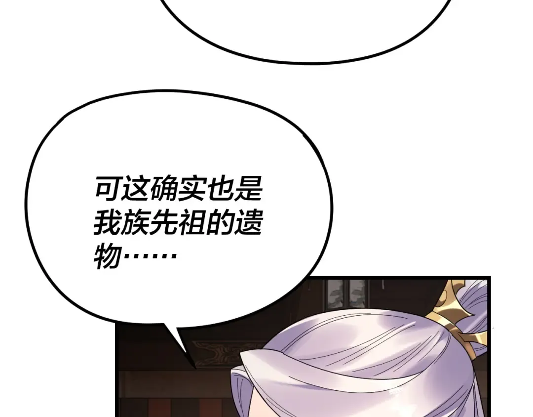 第261话 神源师·仙儿 第118页