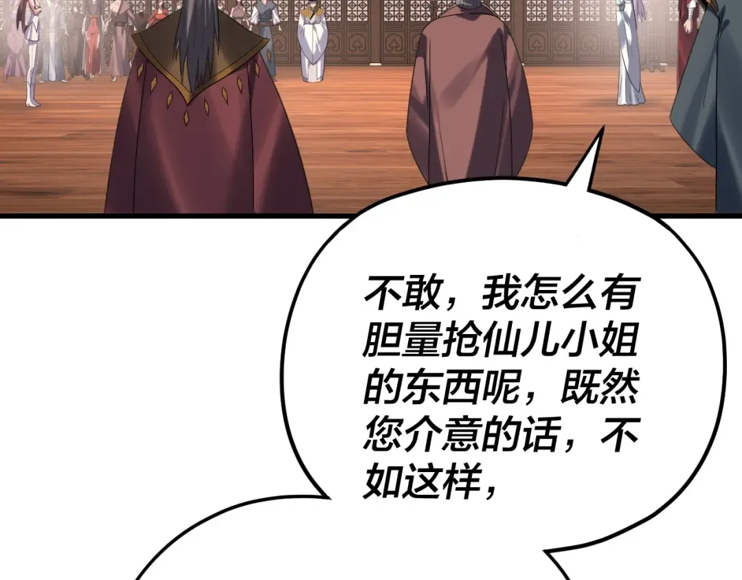 第261话 神源师·仙儿 第121页