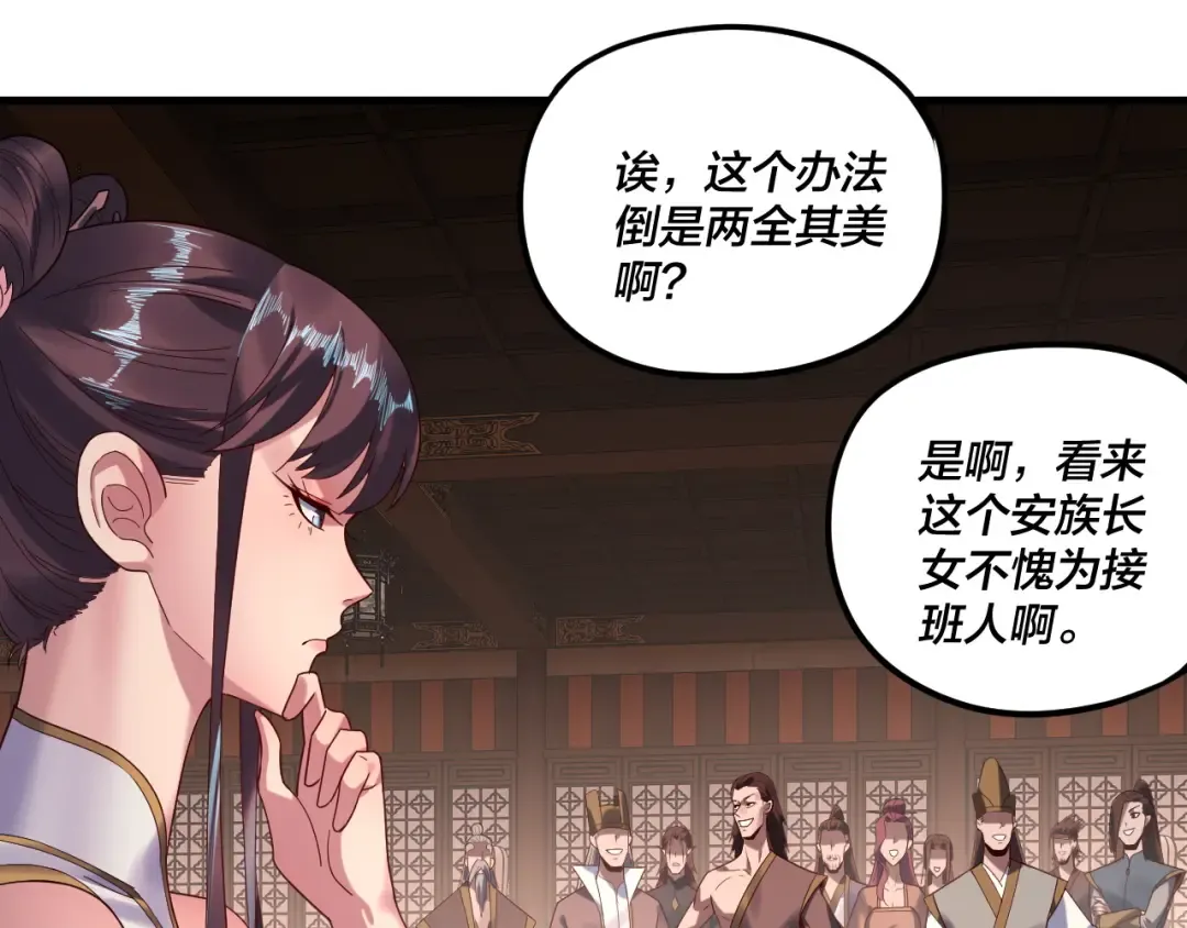第261话 神源师·仙儿 第123页
