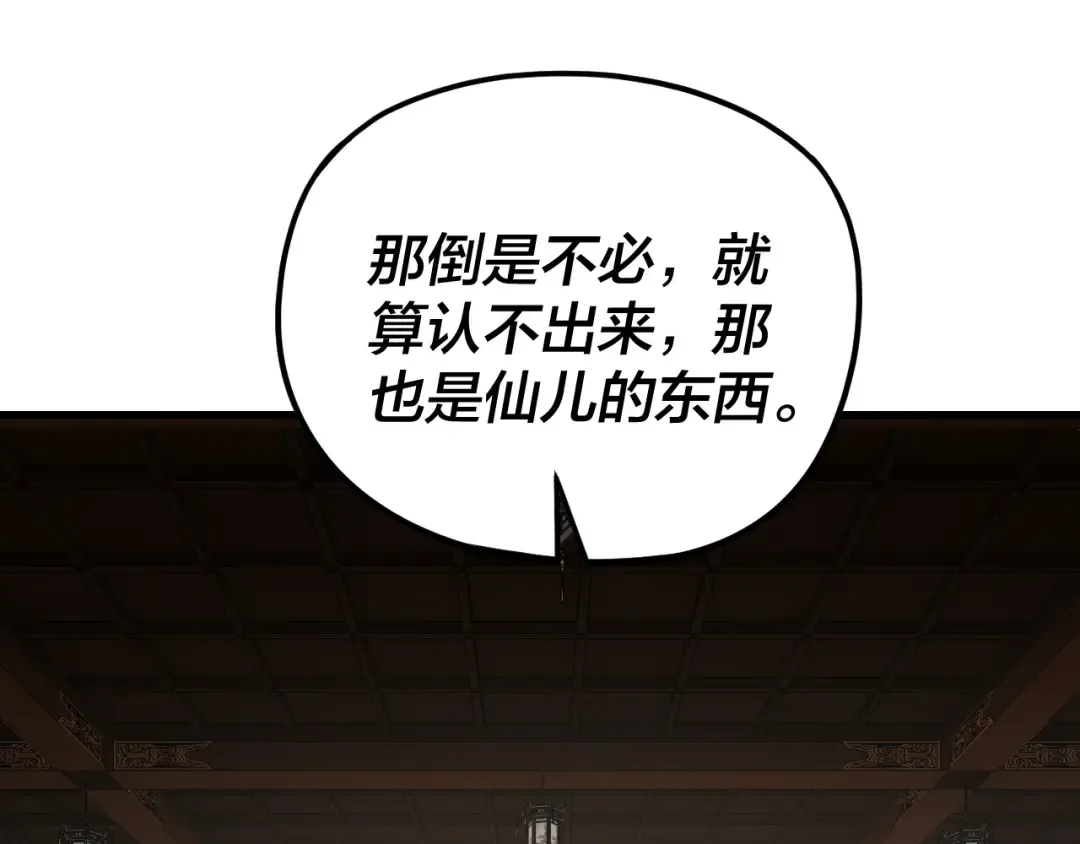 第261话 神源师·仙儿 第126页