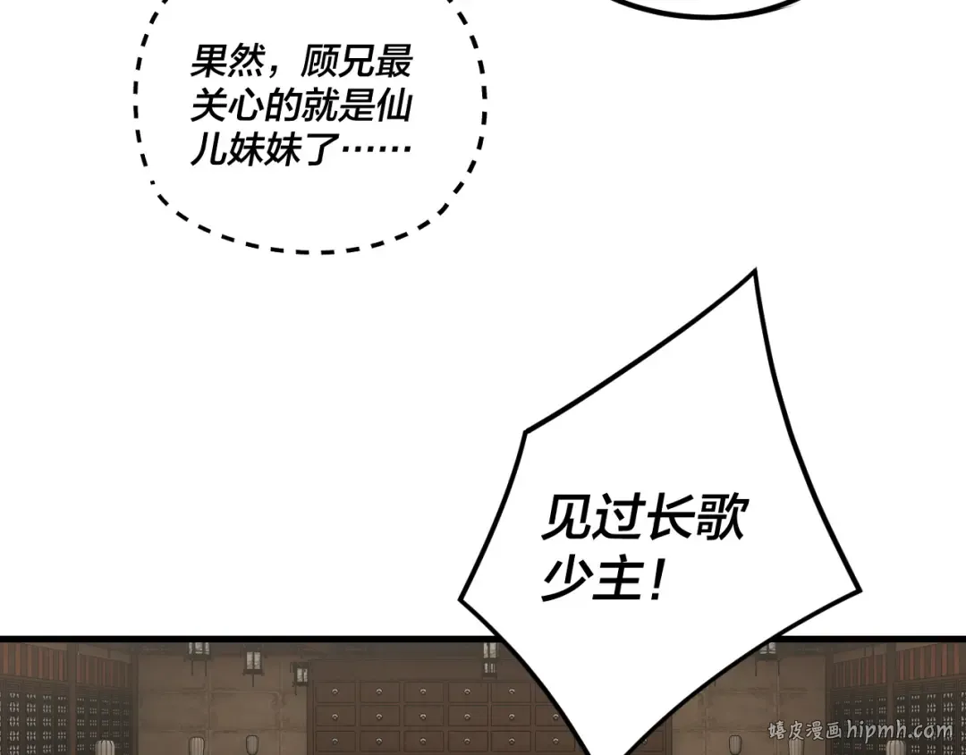 第262话 借鸟 第8页