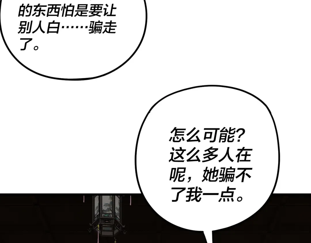第262话 借鸟 第17页
