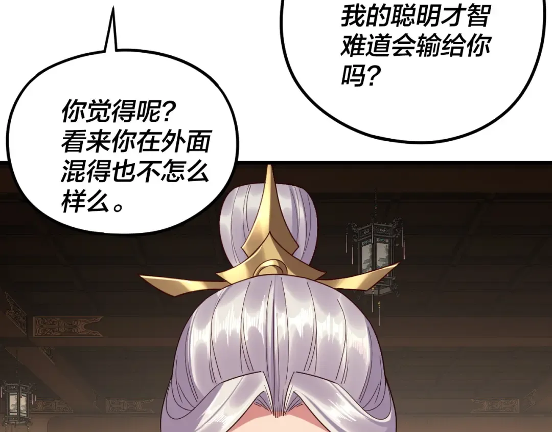 第262话 借鸟 第20页