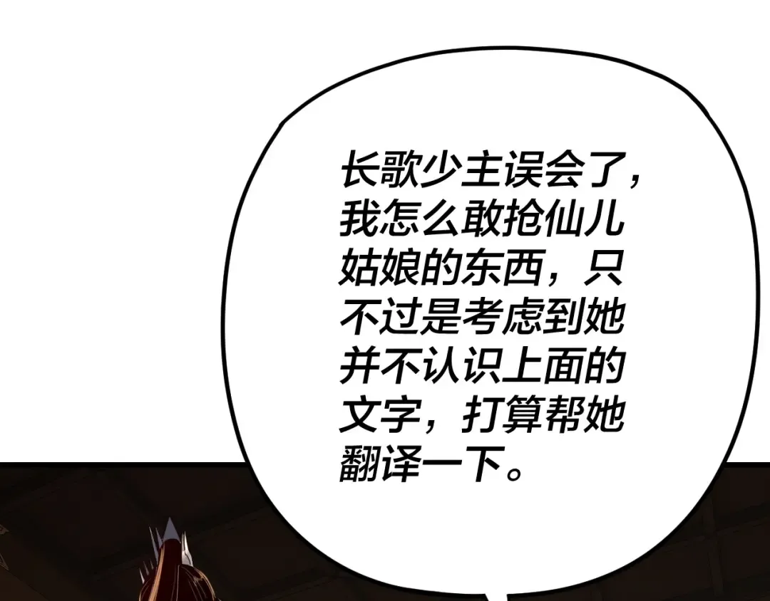 第262话 借鸟 第26页
