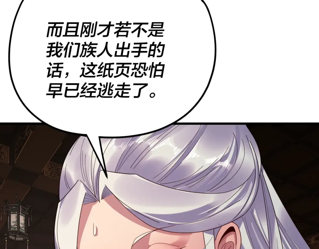 第262话 借鸟 第29页